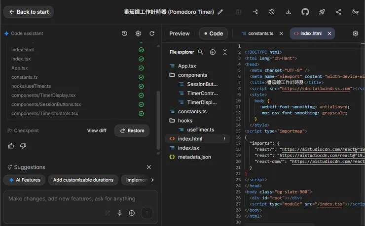 生成APP完成：檢視程式碼