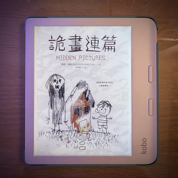 【詭畫連篇】電子書封面