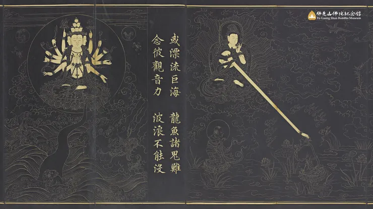 《妙法蓮華經‧觀世音菩薩普門品》附《心經》(局部)