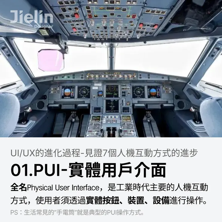 jielin designer-實體用戶介面