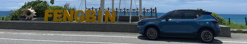 偉哥電動車探險中的沙龍