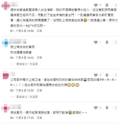 此篇PO文釣出不少網友分享與「衛生紙屑」相關的慘痛尷尬經驗。圖:截取自網路