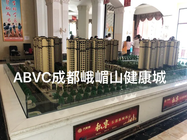 ABVC成都峨嵋山健康城