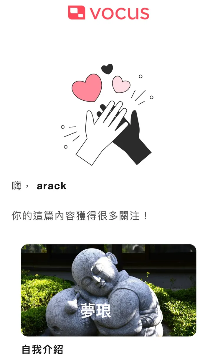 第一次入選「即時精選」感謝格編和各位格友的支持