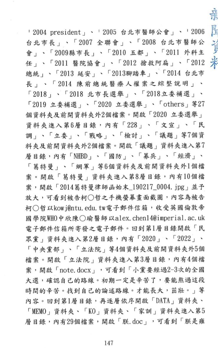 柯文哲起訴書p.147
