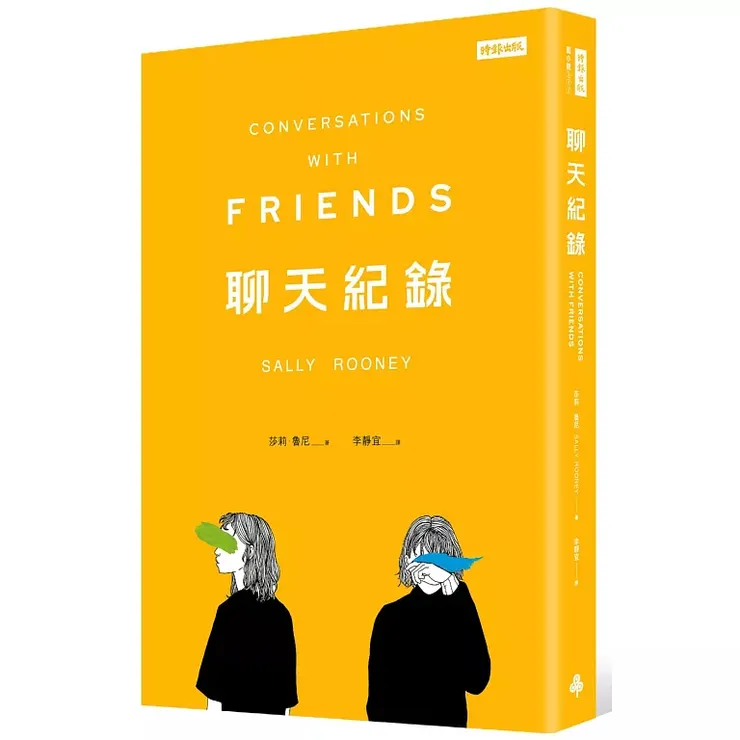 《聊天紀錄》(Conversations with Friends,2021)