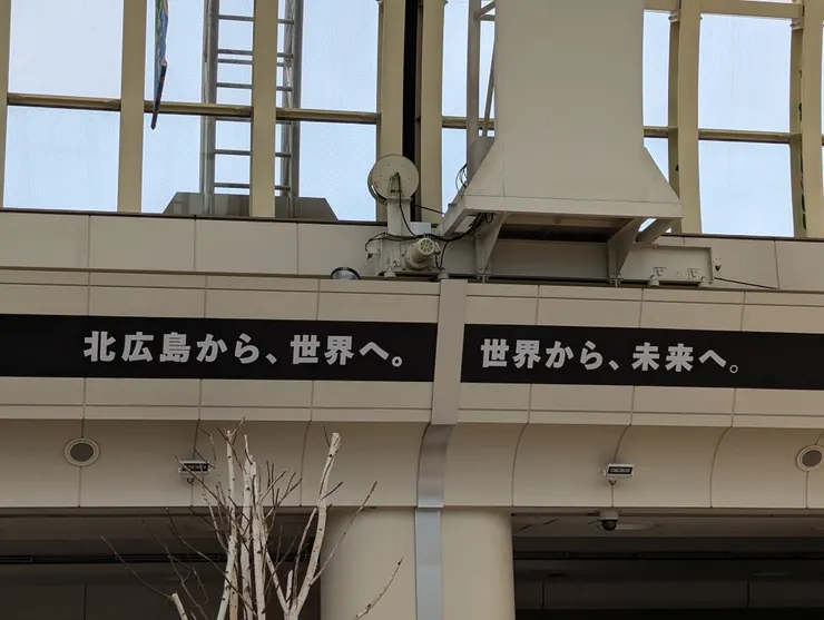 從北廣島邁向世界，從世界邁向未來