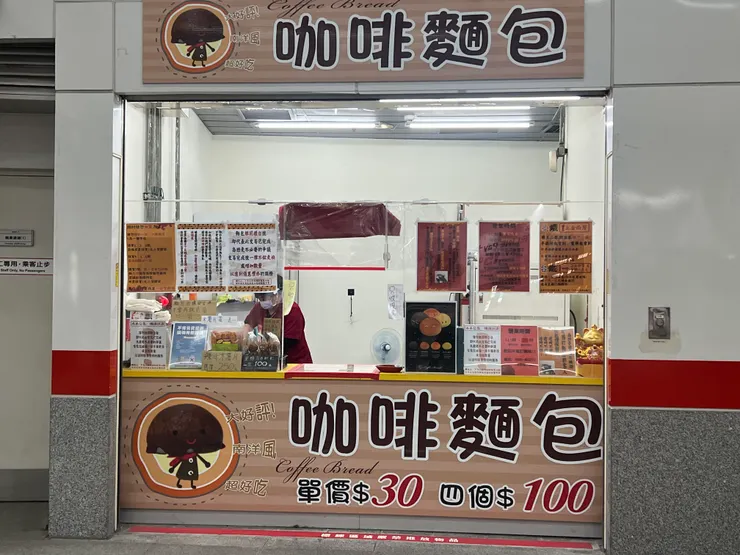 咖啡麵包