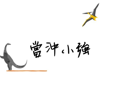 當沖小強的沙龍