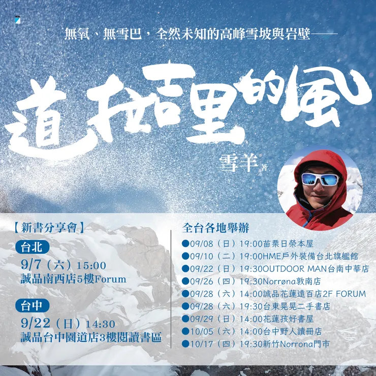 《道拉吉里的風》新書分享會全資訊