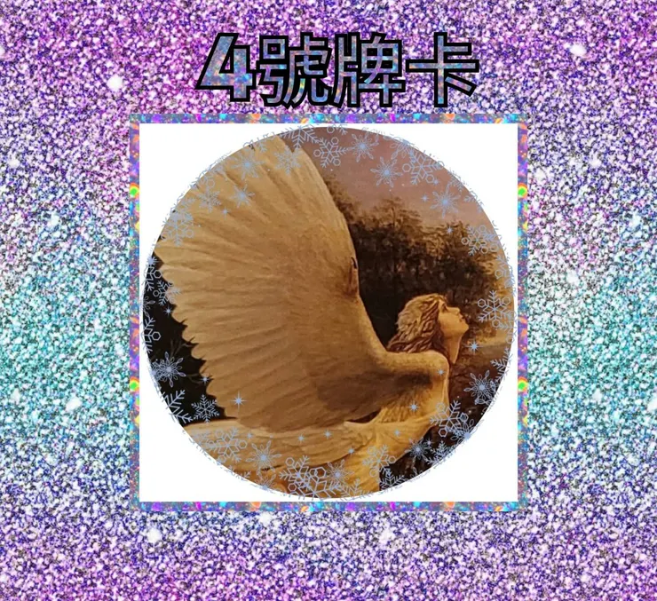 4號牌卡