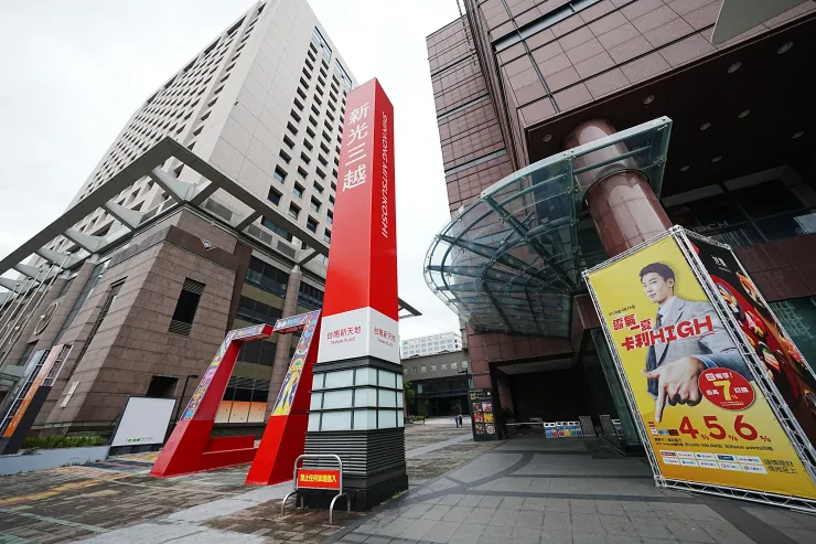 原來對面就是新光三越