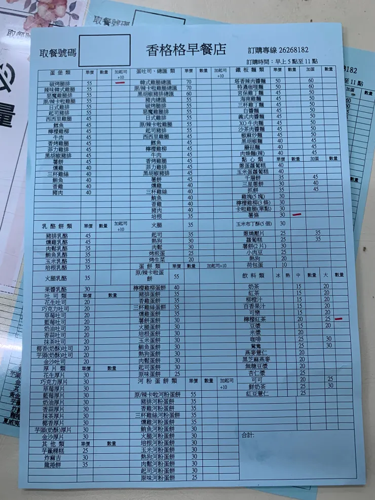 早餐店的手寫菜單