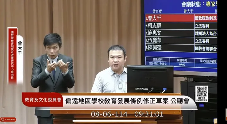 8/6立法院公聽會畫面