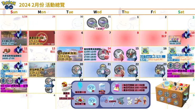 Pokémon GO 2月份活動資訊_活動總覽