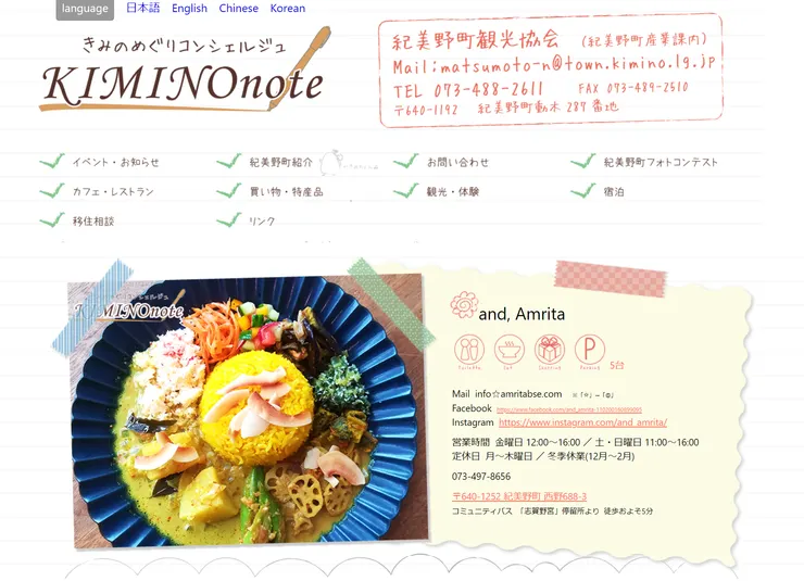 圖片來源：紀美野町官網