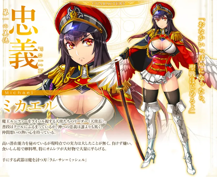 《七美德 The Seven Heavenly Virtues》米迦勒