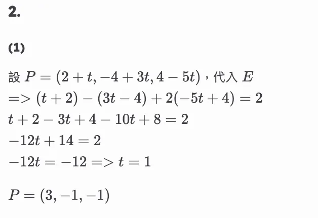 北一女—110-2—高二數A—第二次段考考古題解—混合題第2題