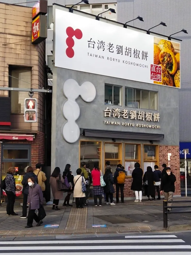 這家有人在台灣吃過嗎？好多人排隊呢！