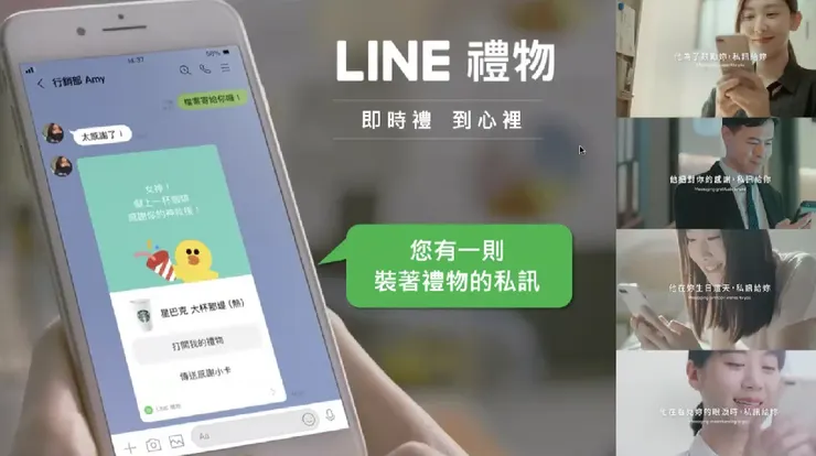 LINE 禮物可以協助傳達一份心意,維護一段關係。(圖片來源:婉婷簡報截圖)