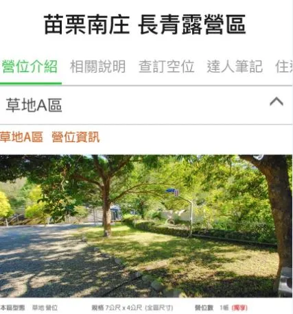 露營樂營地網路介紹