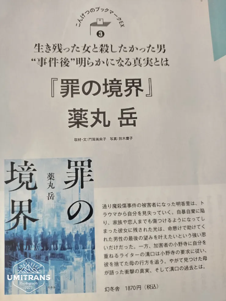 罪の境界　薬丸岳