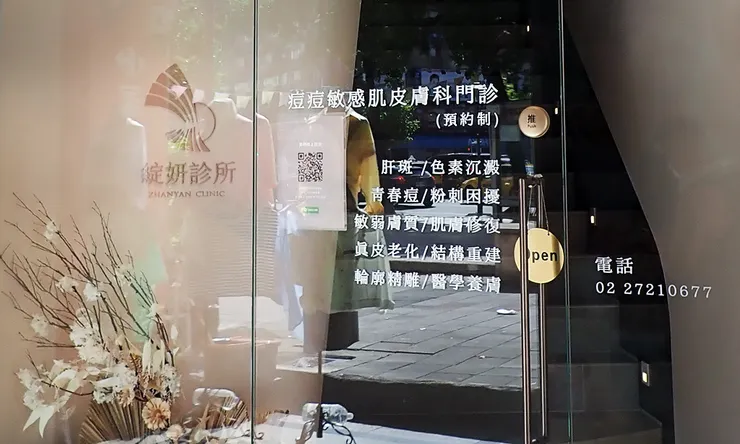 台北東區打雷射｜RedTouch PRO凍態雷射(果凍光)│台北打雷射推薦綻妍醫美診所