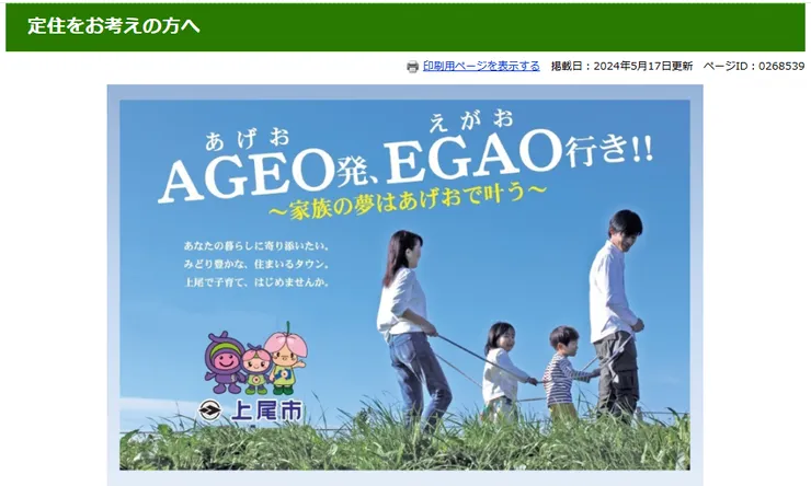 圖片來源：上尾市官網