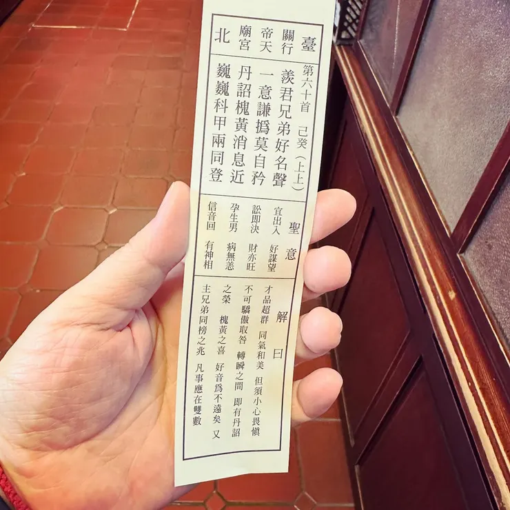 當無聲的語言了然於心，我向關聖帝君求了祝福，躑了聖杯得到了同意，第六十籤，阿～是上上籤！我由衷的喜悅。2024即將邁入盛夏，動盪的人心與台灣，但我有了更大的勇氣與明白。
