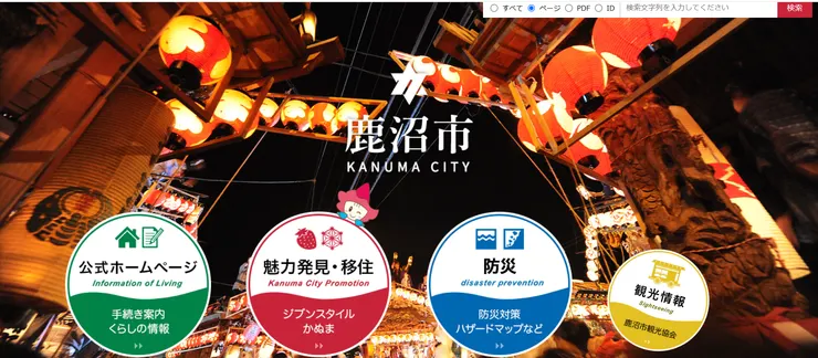 圖片來源：鹿沼市官網