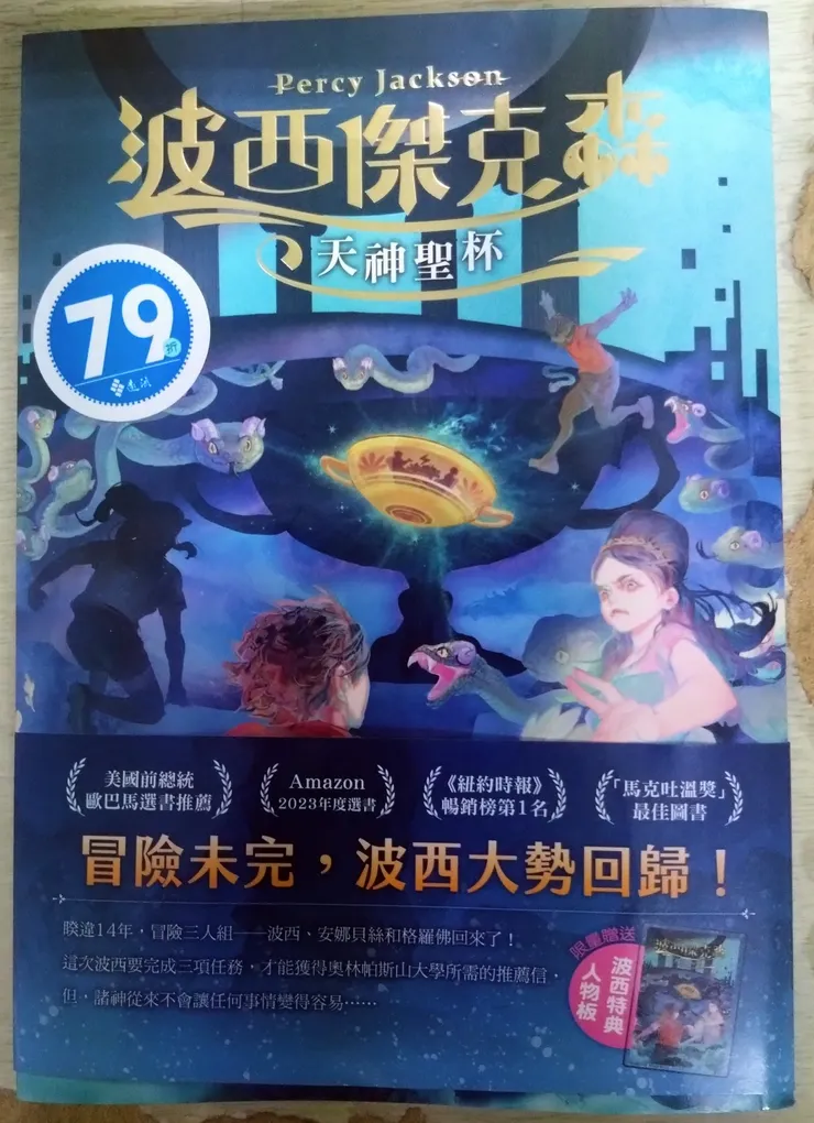 [作者：雷克.萊爾頓/Rick Riordan][譯者：王心瑩][繪者：Blaze Wu][出版社：遠流][出版日期：2024/03/27]