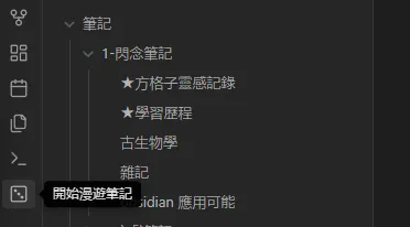 漫遊筆記標誌是一顆骰子，很形象化