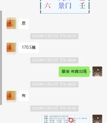 占卜買房成交價