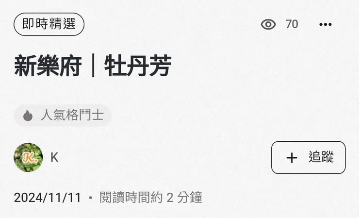 20241114 即時精選 閱讀書評