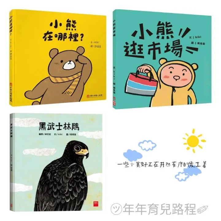 張素卿(kiki)-繪本合輯
