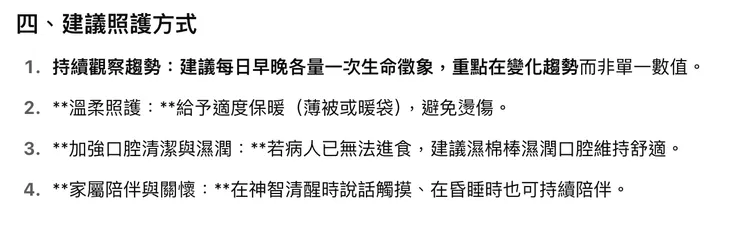 入住安寧第五天建議照顧方式