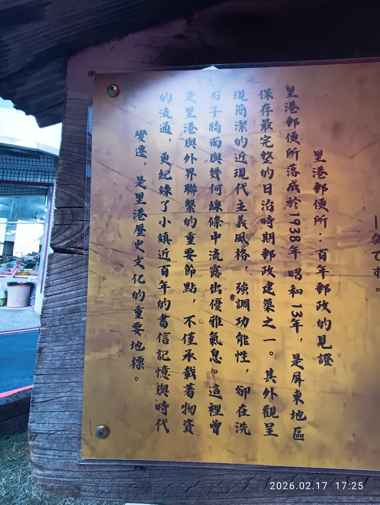 大年初一單騎經里港巧遇，飲品店家租用郵便局古跡開幕首日