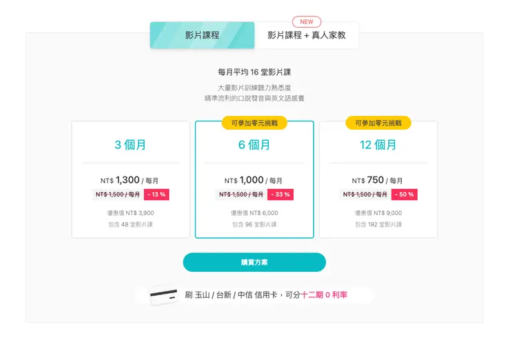 圖片擷取自《Voicetube Hero官網》｜2022年9月1日官網定價