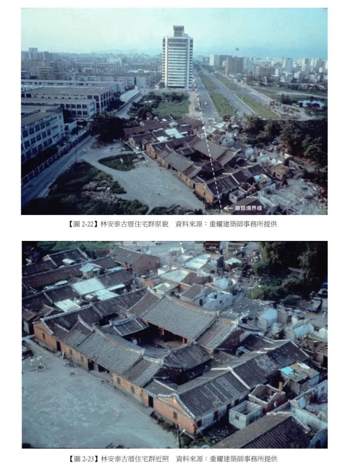 圖片來源：臺北市歷史建築「林安泰古厝調查研究、修復及再利用計畫案」總結報告書