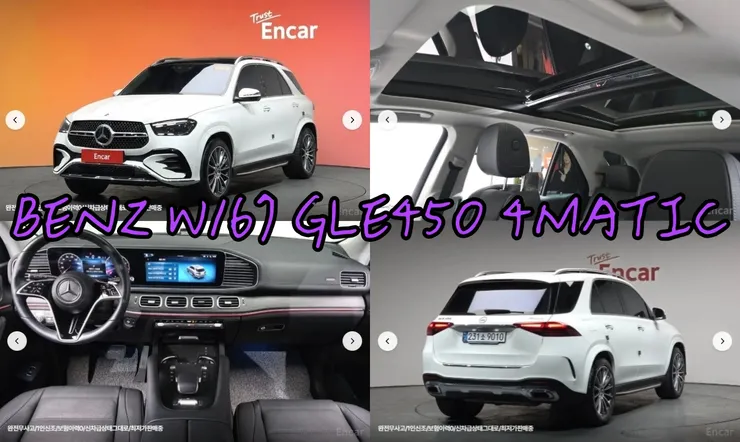 韓規BENZ W167 GLE450 4MATIC外匯車有什麼魅力？代辦BENZ W167 GLE450 4MATIC韓規外匯車車源分享。
