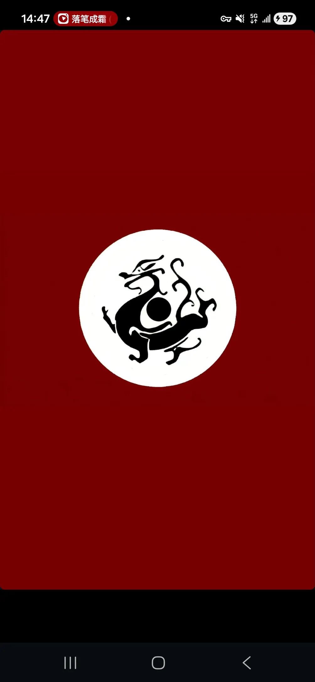 玄塵的沙龍