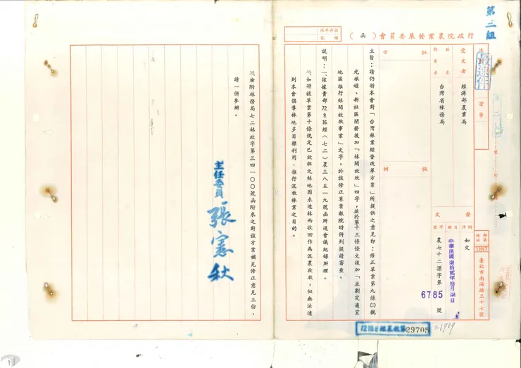 圖14 行政院農業委員會函請經濟部農業局修正「臺灣林業經營改革方案」 案名：修正「臺灣林業經營改革方案」 檔號：0072/310.1/31 來源機關：行政院農業委員會 管有機關：國家發展委員會檔案管理局