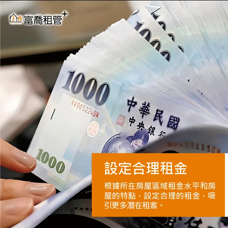 富喬 你是包租公、包租婆嗎 六步驟讓你快速出租