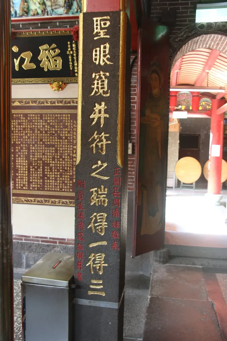 大稻埕慈聖宮1919年之柱