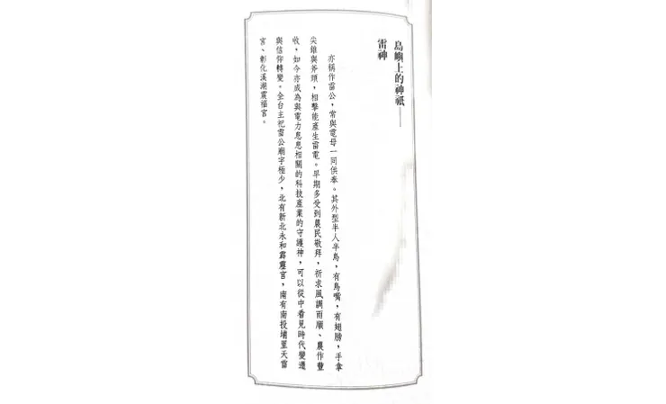 雷公的介紹（截自《眾神之島》）