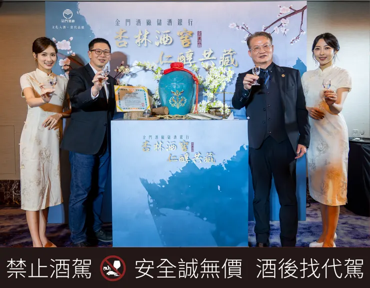 金門酒廠發表「儲酒銀行－夏興坑道《杏林酒窖》金門高粱酒」，為醫界量身打造的專屬典藏之作