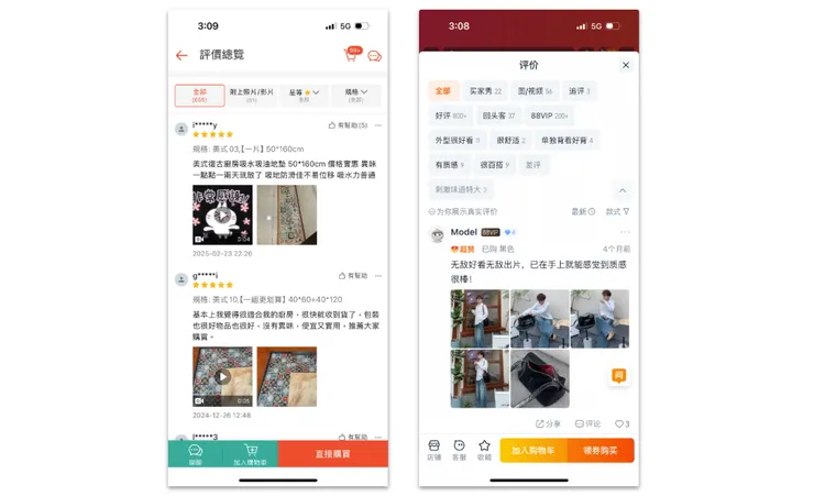 蝦皮評價頁 vs 淘寶評價頁