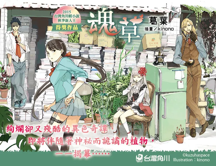 《魂草》海報（來源）