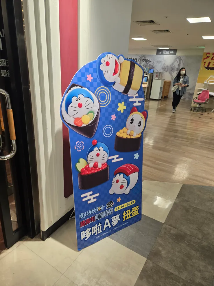 為了哆啦a夢而來！！