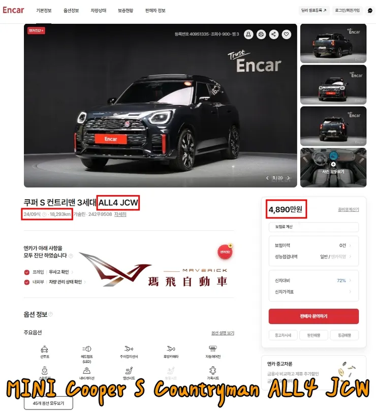 韓規MINI Cooper S Countryman ALL4 JCW外匯車價格多少錢?韓規MINI Cooper S Countryman ALL4 JCW外匯車有什麼選配、標配?